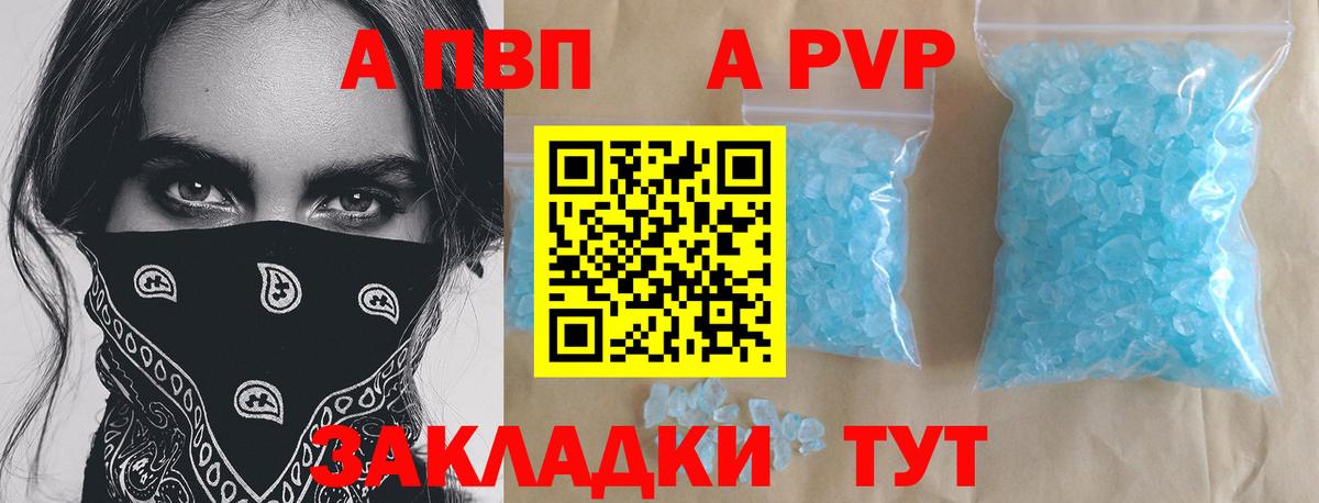Alfa_PVP мука  купить закладку  Alpha PVP  Всеволожск  A PVP Соль  APVP Crystall  Вход с VPN 
