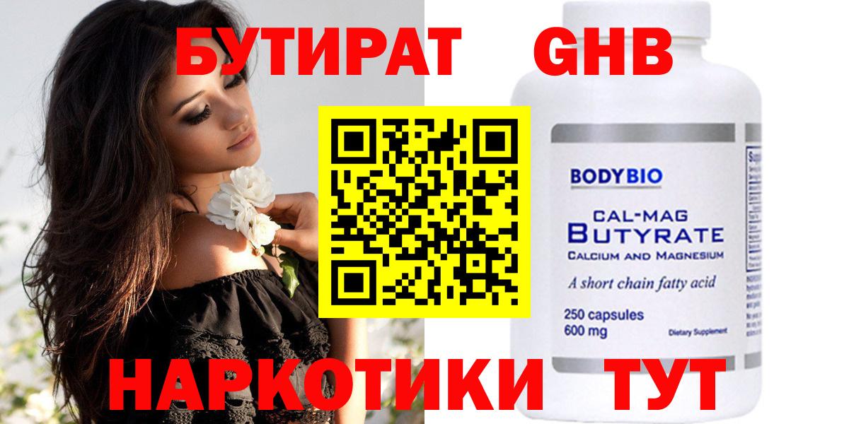 БУТИРАТ бутандиол Всеволожск