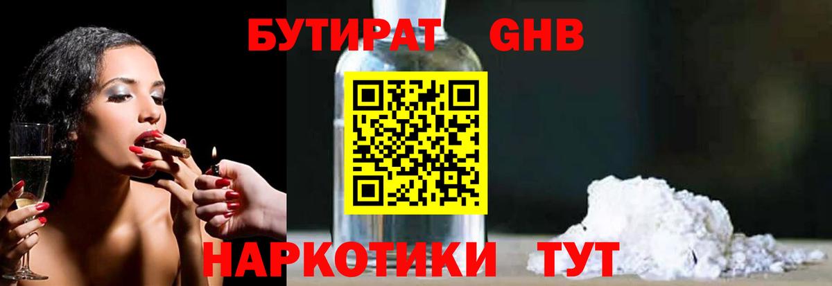 Всеволожск  БУТИРАТ 99%  Бутират  Вход с VPN 