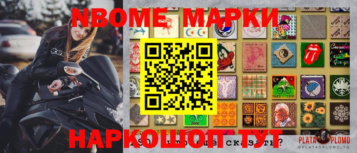 Марки NBOMe 1500мкг Всеволожск